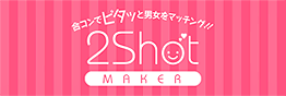 RŃs^bƒj}b`O!! - 2Shot Maker -